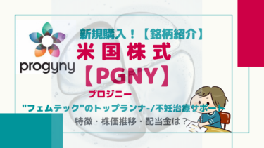 【PGNY】プロジニー/不妊治療の福利厚生サービス/注目の『フェムテック』企業　