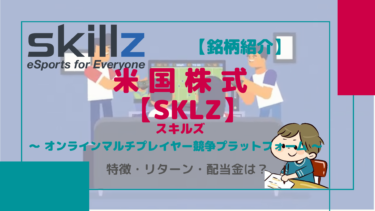 【SKLZ】スキルズ/オンラインモバイルeスポーツ競争プラットフォーム　