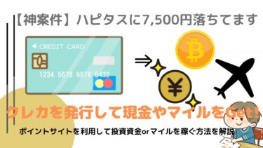 [神案件]7,500円(+最大11,000ポイント）落ちてますよ！【ポイ活】お得なポイ活をご紹介！”TOKYUカード”発行を徹底解説