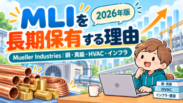 MLIを長期保有する理由を表現した2026年版アイキャッチ