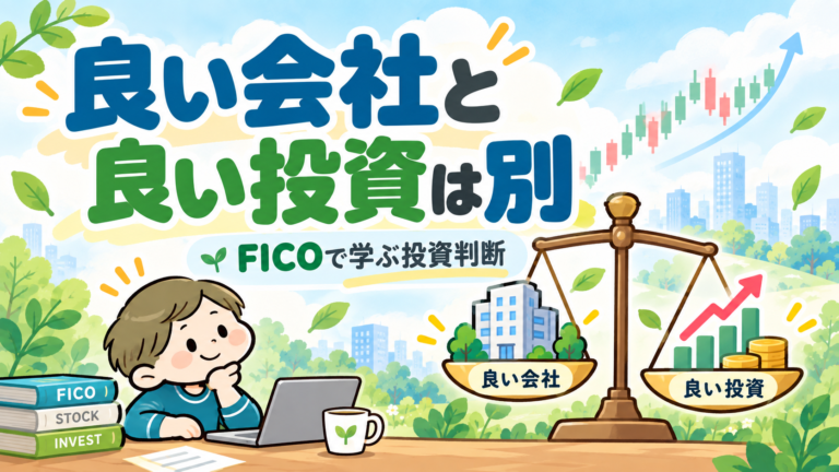 Fair Isaacを長期投資の視点で考える