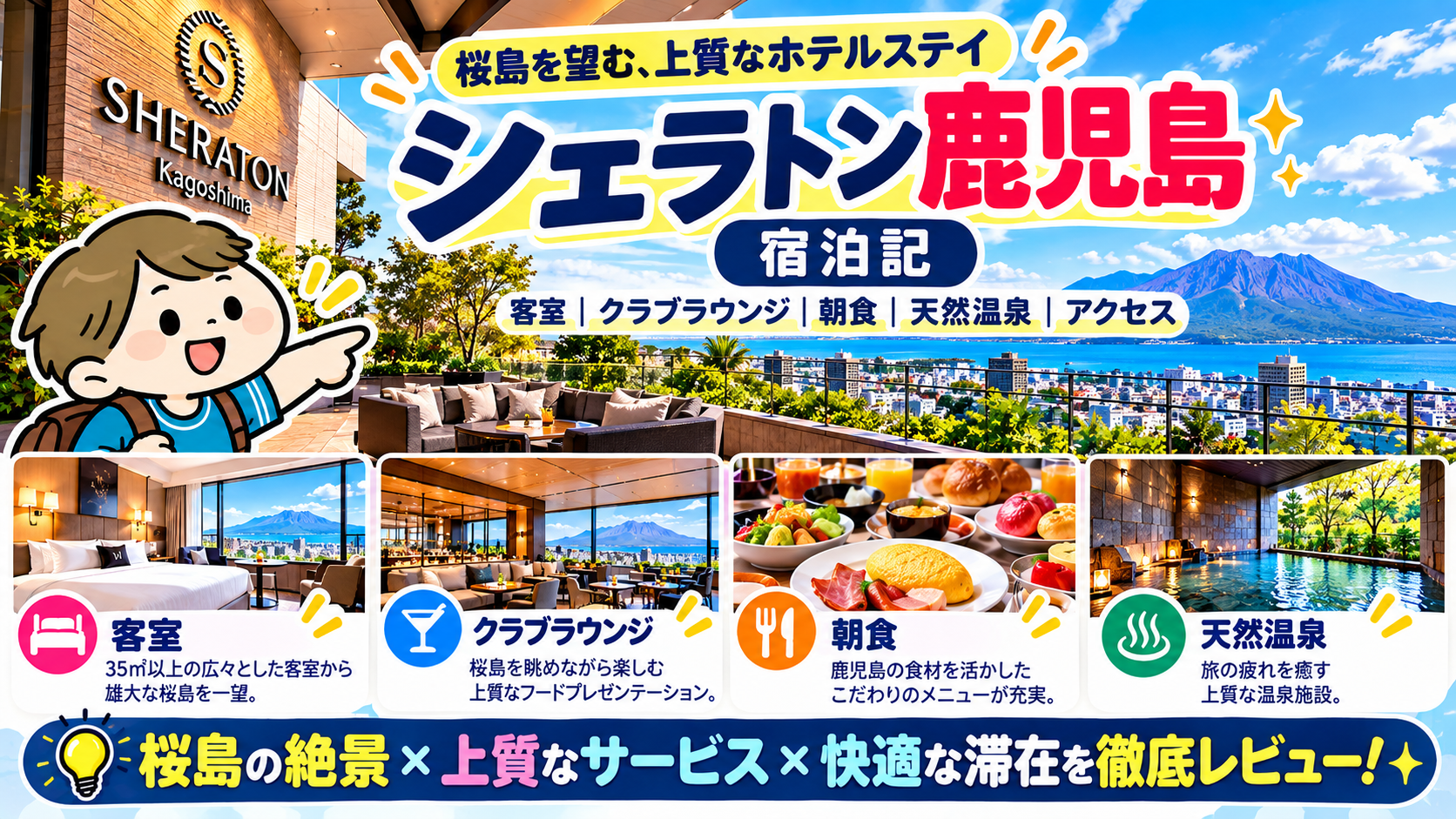 シェラトン鹿児島のプール利用前に確認したいポイント