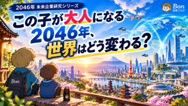 2046年、この子が大人になる頃、世界はどう変わる？ 親子が未来都市を見つめるイラスト