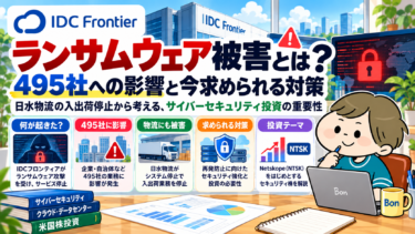 IDCフロンティアのランサムウェア攻撃と495の契約企業・自治体への影響を入口に、業務継続とサイバーセキュリティ投資を考える
