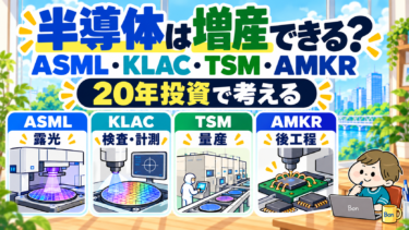 半導体製造のASML・KLAC・TSM・AMKRを20年投資で比較